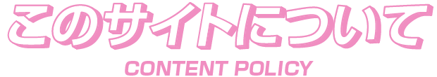 このサイトについて