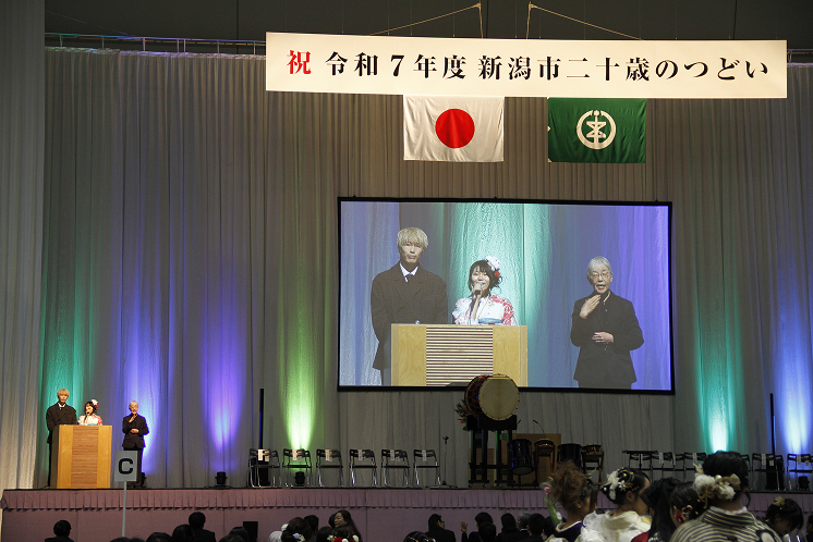新潟市二十歳のつどい