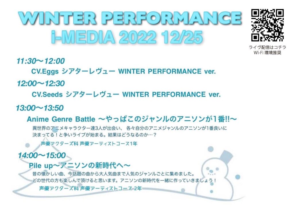 Winter Performance 1日目 – 声優･俳優、テレビ･映画業界を目指す！｜i-MEDIA 国際映像メディア専門学校