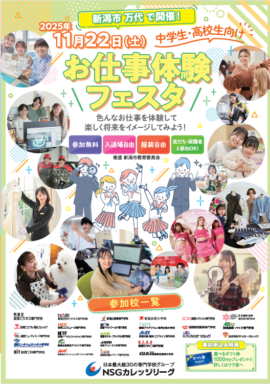 【中学生・高校生へ】11/22㈯ 『お仕事体験フェスタ』開催✨【事前予約でギフト券1000円分プレゼント】