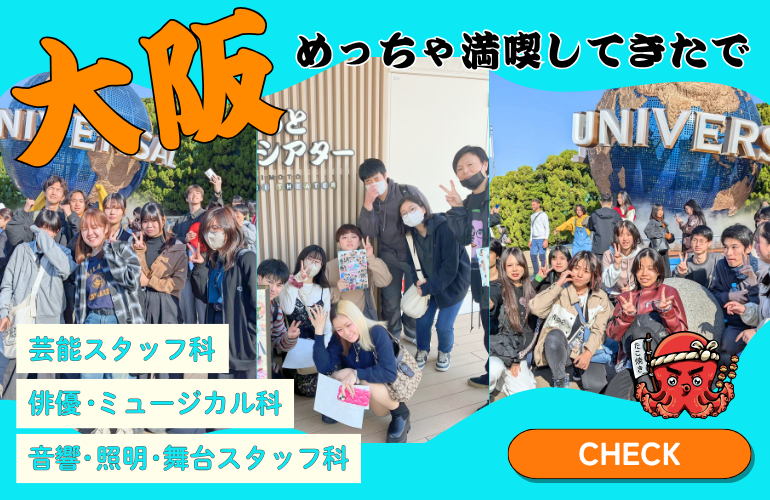 【大阪研修旅行】若いスタッフが活躍する現場へ!大阪・神戸で学んだリアル