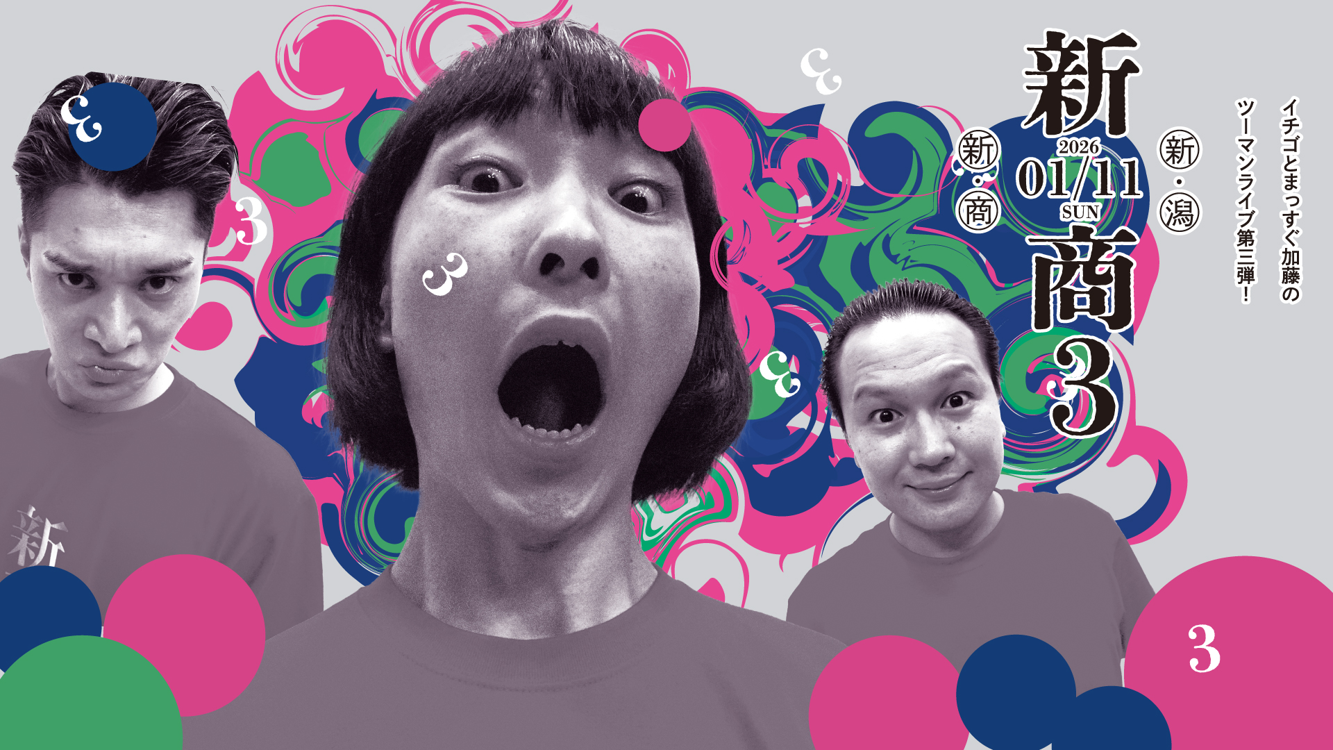 【お笑いイベント告知】イチゴ・M-1準決勝進出おめでとう!イチゴとまっすぐ加藤のツーマンライブ開催決定🍓✨