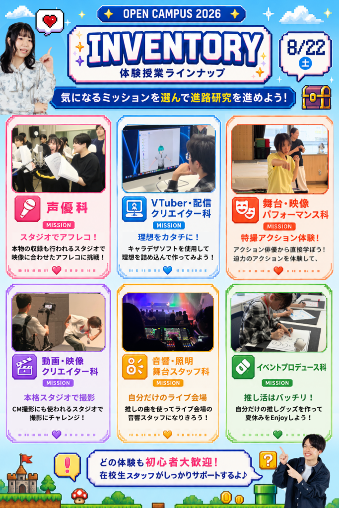 8/22(土)の体験内容はこちら！【無料送迎バス：新潟・長野・山形・福島・富山から運行！／全額交通費サポート】